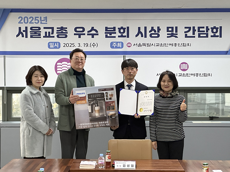 2025 서울교총 우수분회 (3).jpg