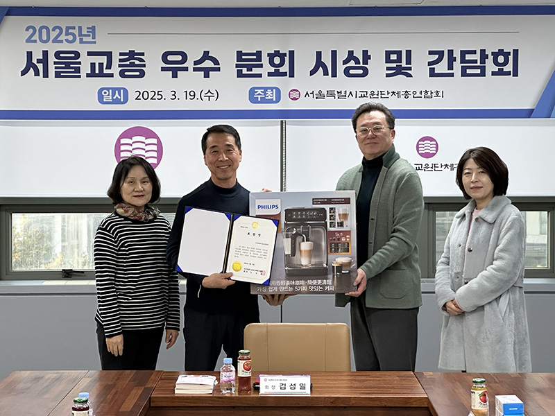 2025 서울교총 우수분회 (5).jpg